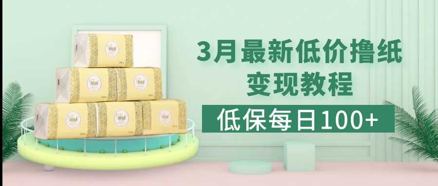 （5216期）低保(每日100+)3月最新拼多多果冻宝盒低价撸纸变现+销售详细教程-安索博客网