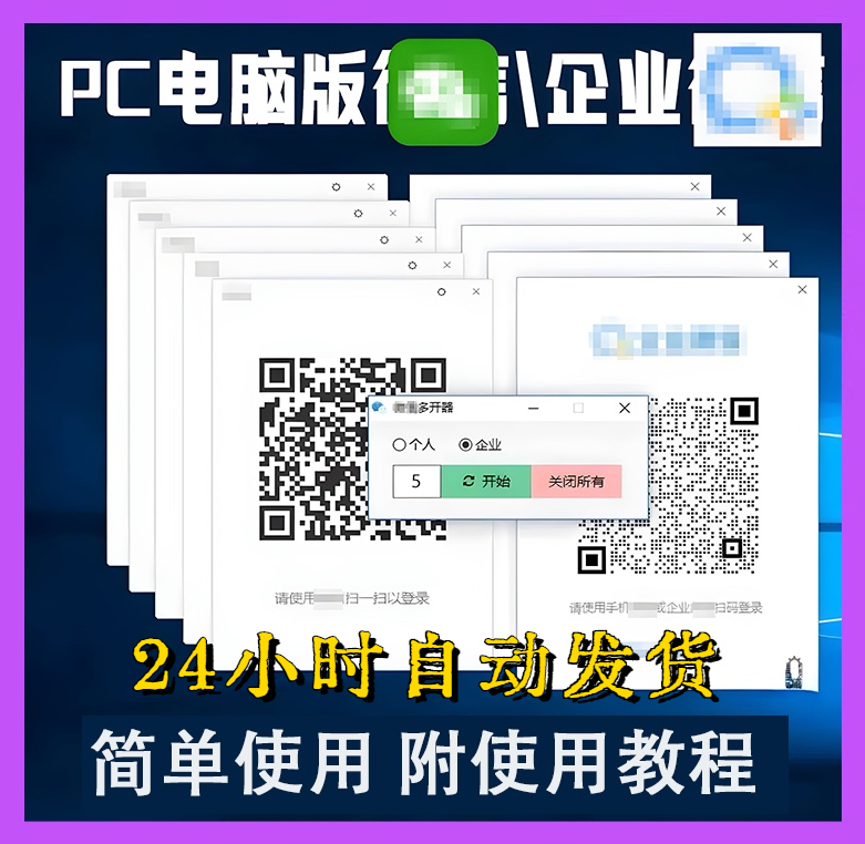 PC 电脑微信多开-安索博客网