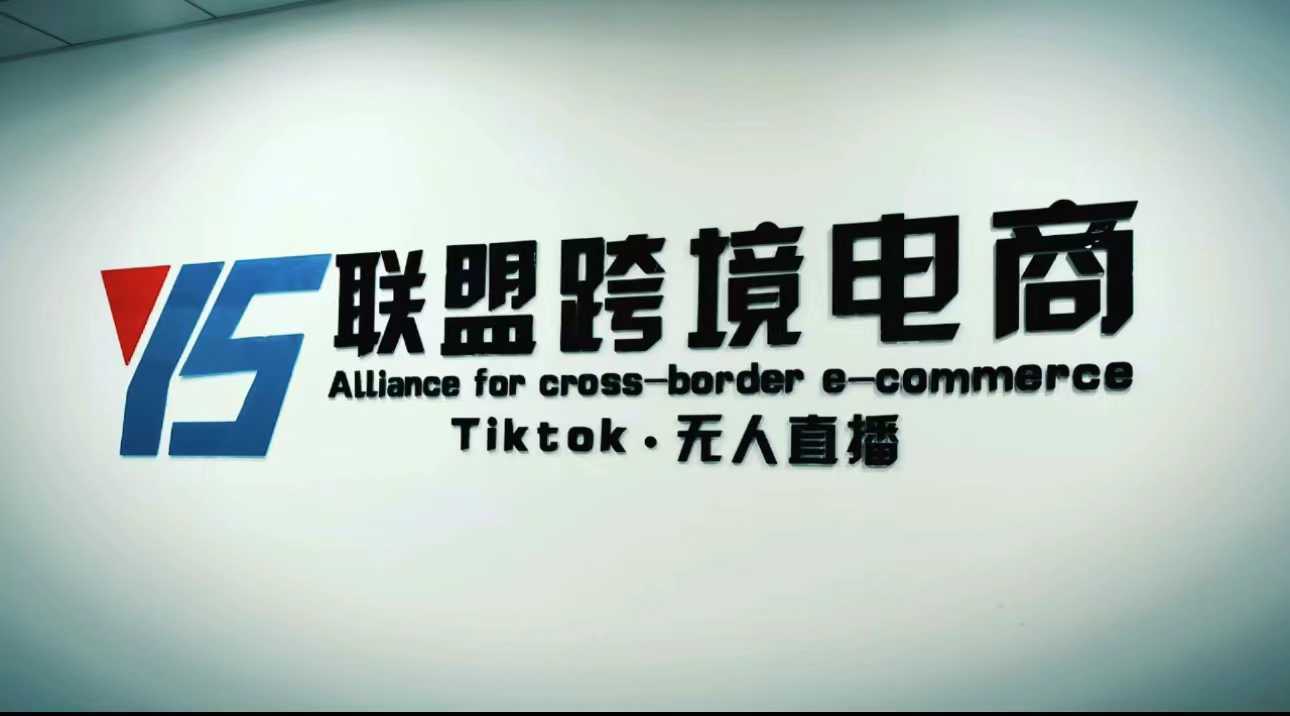 （5016期）Tiktok无人直播，不出镜不剪辑不拍摄不发货无售后的跨境短视频躺赚玩法-安索博客网