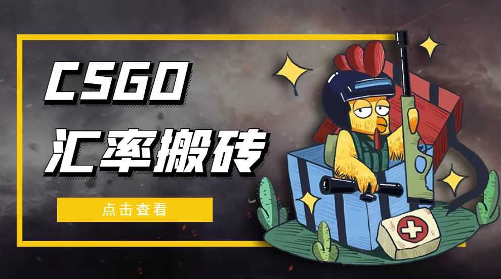 （4923期）外面9800的CSGO汇率搬砖项目，一个月轻松赚几千【选品软件+详细教程】-安索博客网