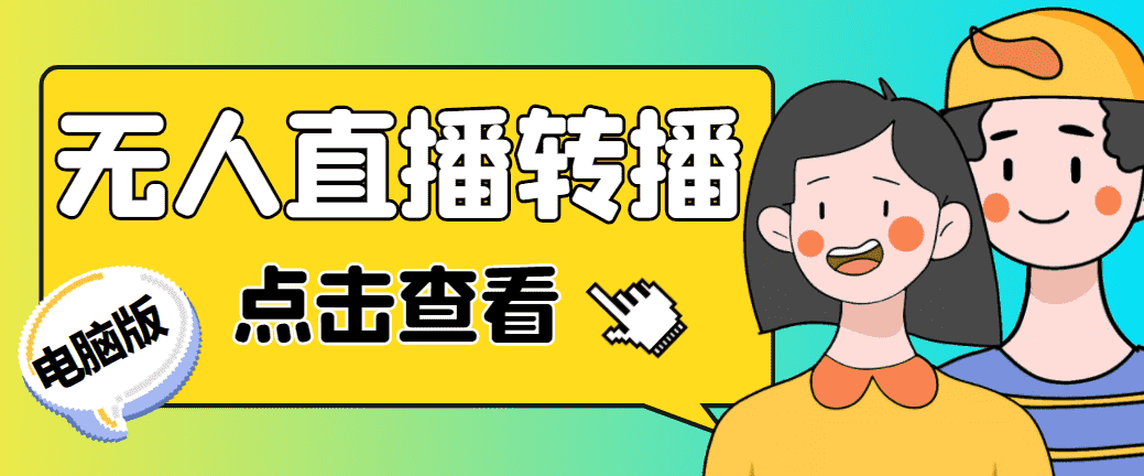 （4924期）最新电脑版抖音无人直播转播软件+直播源获取+商品获取【全套软件+教程】-安索博客网