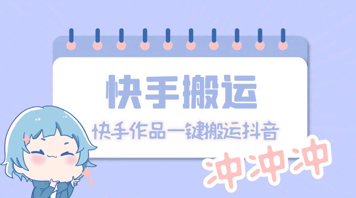 （4908期）【搬运必备】最新快手搬运抖音作品 实时监控一键搬运轻松原创【永久脚本】-安索博客网