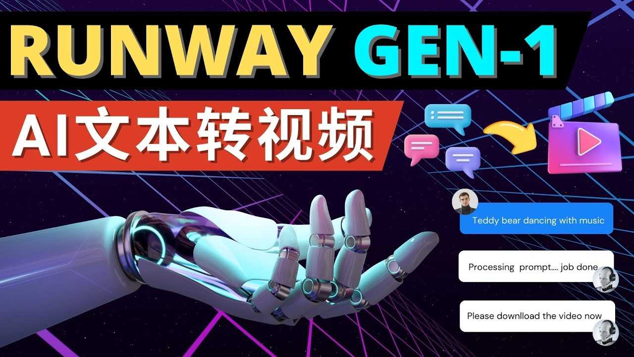 （4898期）Runway Gen-1发布 次世代Ai文本转视频工具 输入文本命令 生成多种类型视频-安索博客网