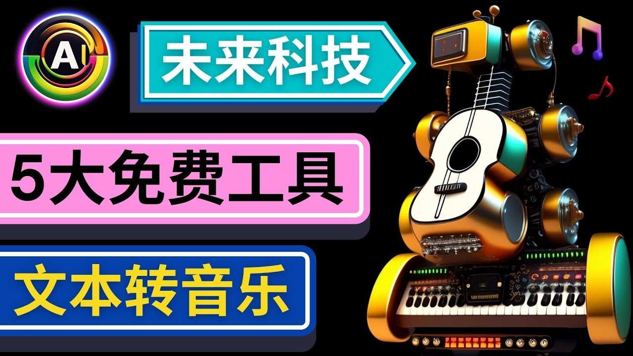 （4846期）抢先体验未来Ai科技 – 只需输入文字描述，即可创作歌曲和音乐-安索博客网