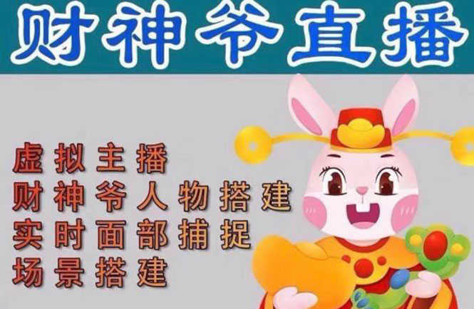 （4790期）抖音财神爷AI智能直播间：不出镜-收礼物-撸音浪-小黄车带货(软件工具+教程)-安索博客网