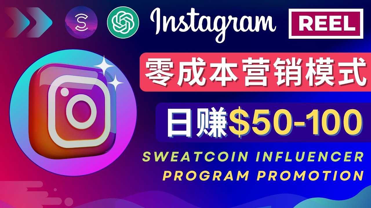 （4767期）Instagram推广热门手机APP项目，日赚50-100美元-安索博客网