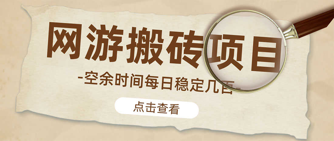 （4740期）【稳定搬砖】最新网游逆水寒（魔兽老兵服）手动搬砖 批量起号每天稳定几百+-安索博客网