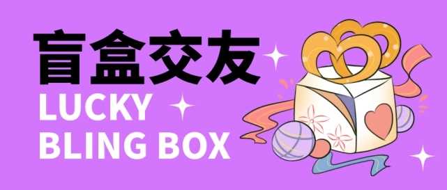 （4714期）零基础搭建交友盲盒，带多重分销系统，搭建即可开启躺赚模式【源码+教程】-安索博客网
