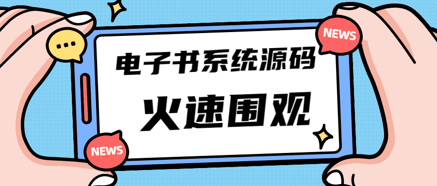 （4715期）独家首发价值8k电子书资料文库文集ip打造流量主小程序系统源码(源码+教程)-安索博客网