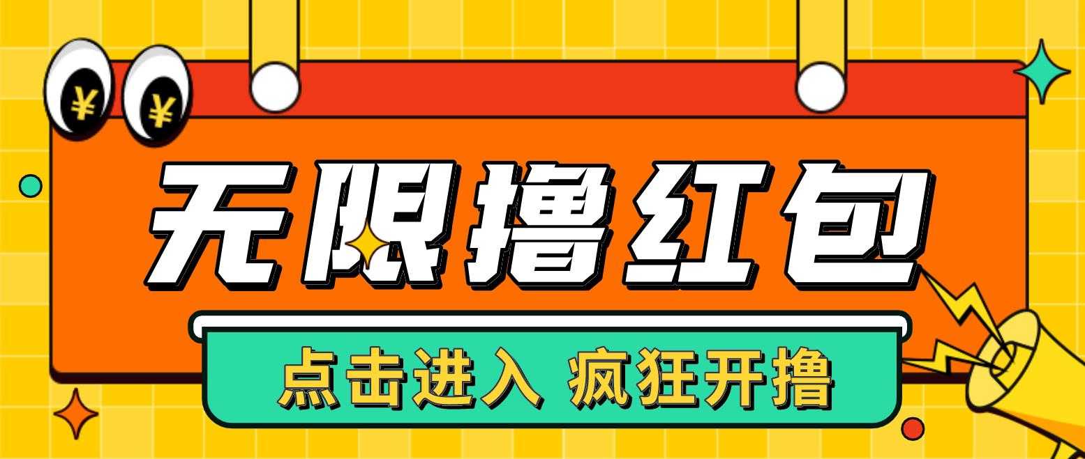 （4706期）最新某养鱼平台接码无限撸红包项目 提现秒到轻松日入几百+【详细玩法教程】-安索博客网