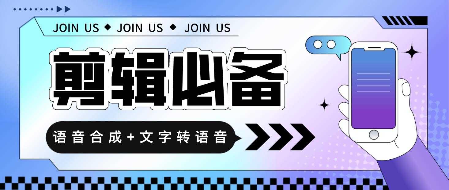 （4682期）语音合成+文字转语音支持多种人声选择，在线生成一键导出【永久版脚本】-安索博客网
