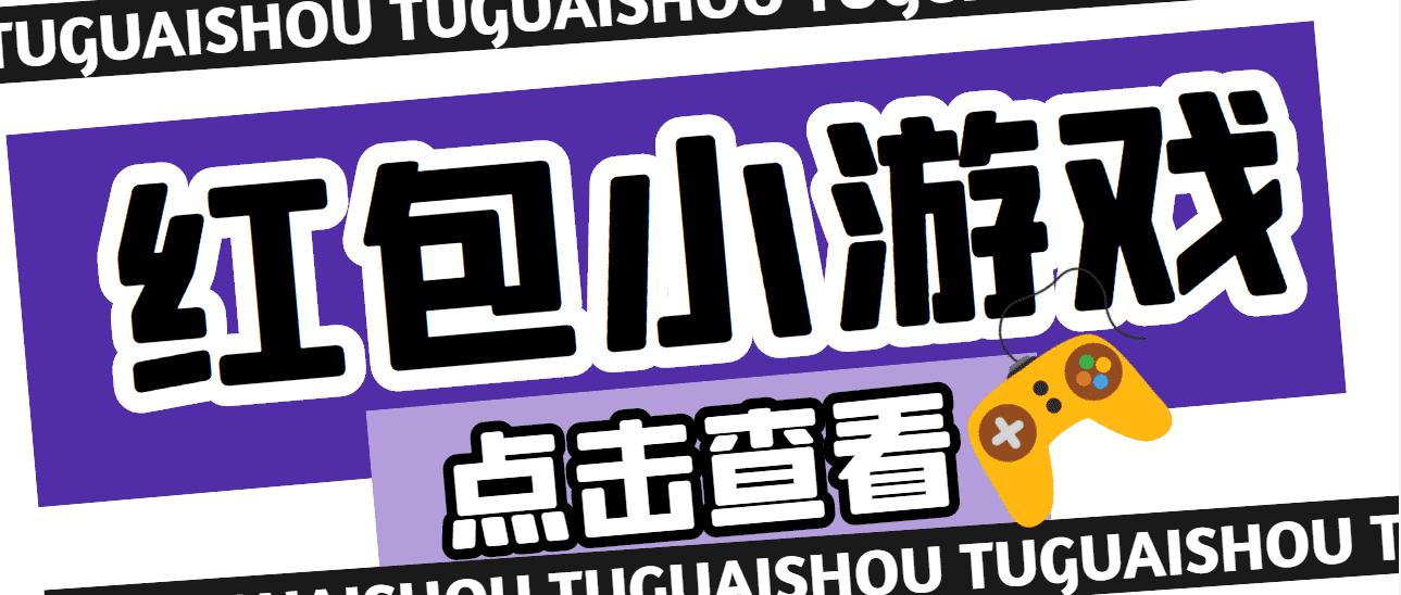 （4653期）【高端精品】最新红包小游戏手动搬砖项目，单机一天不偷懒稳定60+-安索博客网