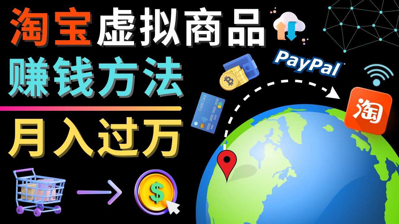 （4479期）3种淘宝虚拟商品赚钱方法，月入过万元 – 代下载，代上传，代购服务-安索博客网