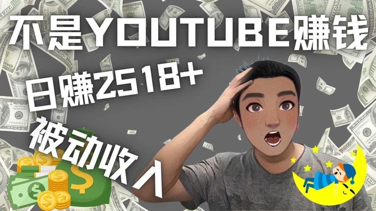 （4348期）看视频也能被动收入，千次观看赚22美元-日赚2518+（不是YOUTUBE赚钱）-安索博客网