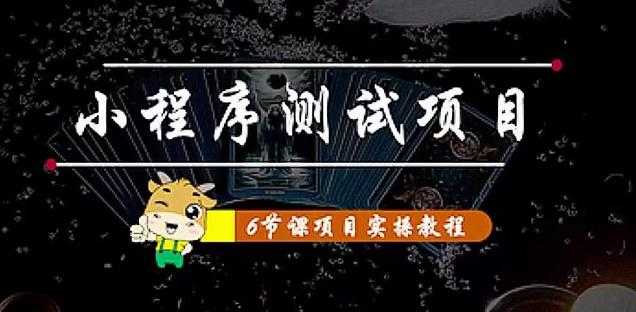 （4226期）小程序测试项目 从星图 搞笑 网易云 实拍 单品爆破 抖音抖推猫小程序变现-安索博客网