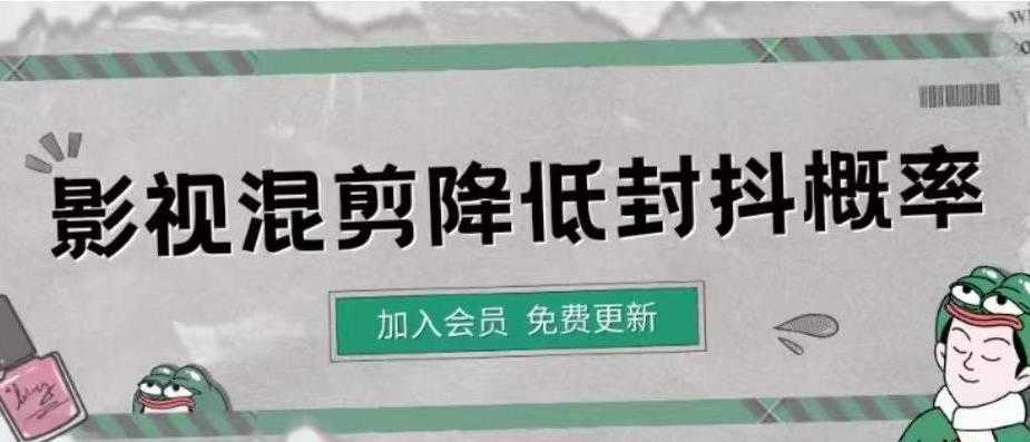 （4165期）影视剪辑如何避免高度重复，影视如何降低混剪作品的封抖概率【视频课程】-安索博客网