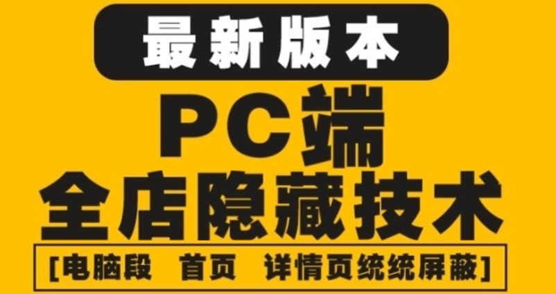 （4150期）外面收费688的最新淘宝PC端屏蔽技术6.0：防盗图，防同行，防投诉，防抄袭等-安索博客网