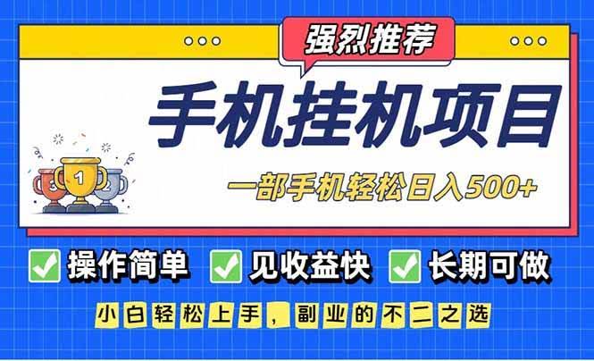 （16960期）长期能搞，来钱快，一部手机，轻松一天赚500+-安索博客网
