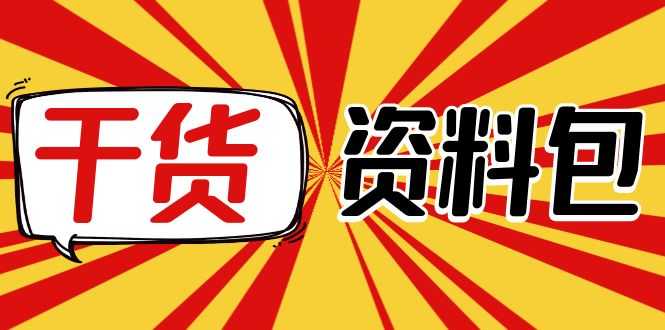 （4072期）月销百万酒业酒具直播间脚本话术+服装话术+各行各业类目直播话术资料包-安索博客网