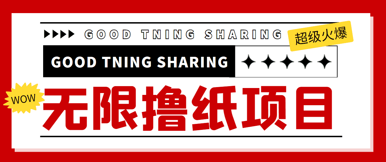 （4059期）外面最近很火的无限低价撸纸巾项目，轻松一天几百+【撸纸渠道+详细教程】-安索博客网