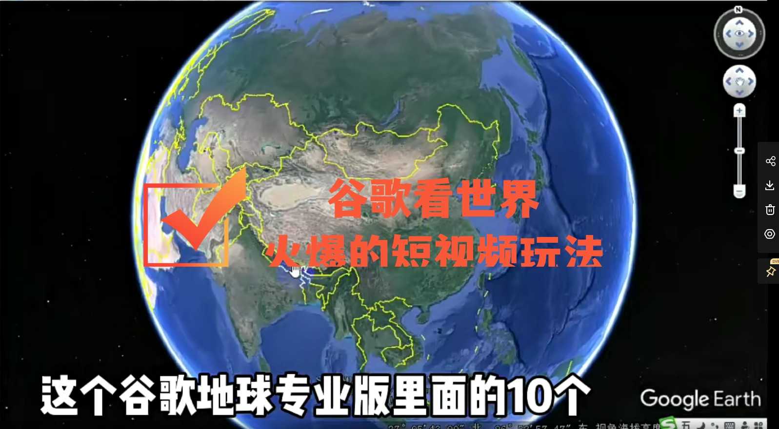 （4044期）谷歌地图（三维地图）看世界，最新火爆短视频玩法-安索博客网