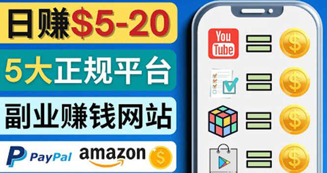 （4033期）日赚5到20美元，只需观看视频，玩游戏，做任务，5大适合业余赚钱的网站-安索博客网