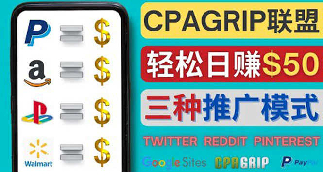 （4030期）通过社交媒体平台推广热门CPA Offer，日赚50美元 – CPAGRIP的三种赚钱方法-安索博客网