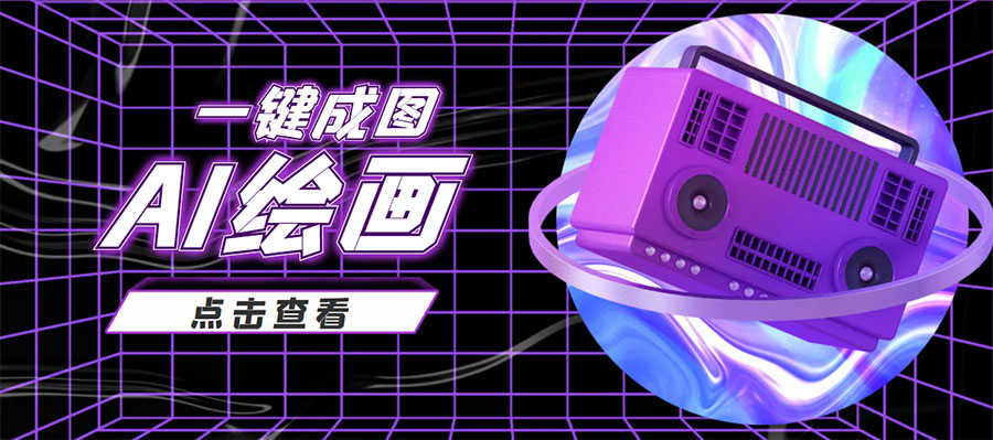 （3990期）抖音最近很火的变现玩法，AI绘画一键成图，日赚几百几千元！-安索博客网