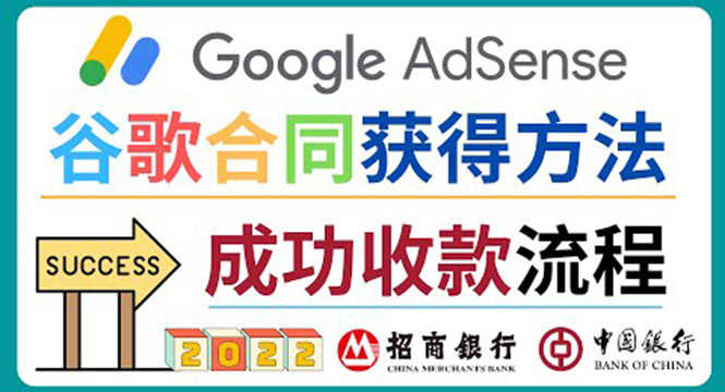 （3968期）2022年Google Adsense成功收款到银行卡之最全攻略和注意事项-安索博客网
