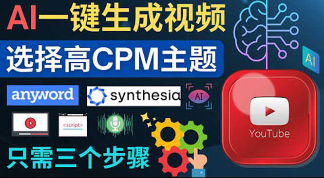 （3904期）无需露脸，无需录音，零基础，利用AI一键批量生成Youtube的视频！-安索博客网