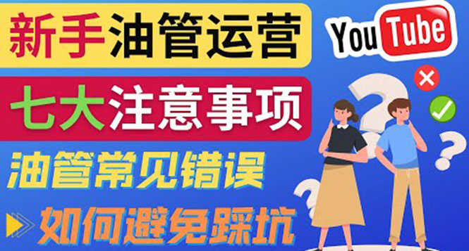 （3876期）YouTube运营中新手必须注意的7大事项：如何成功运营一个Youtube频道-安索博客网