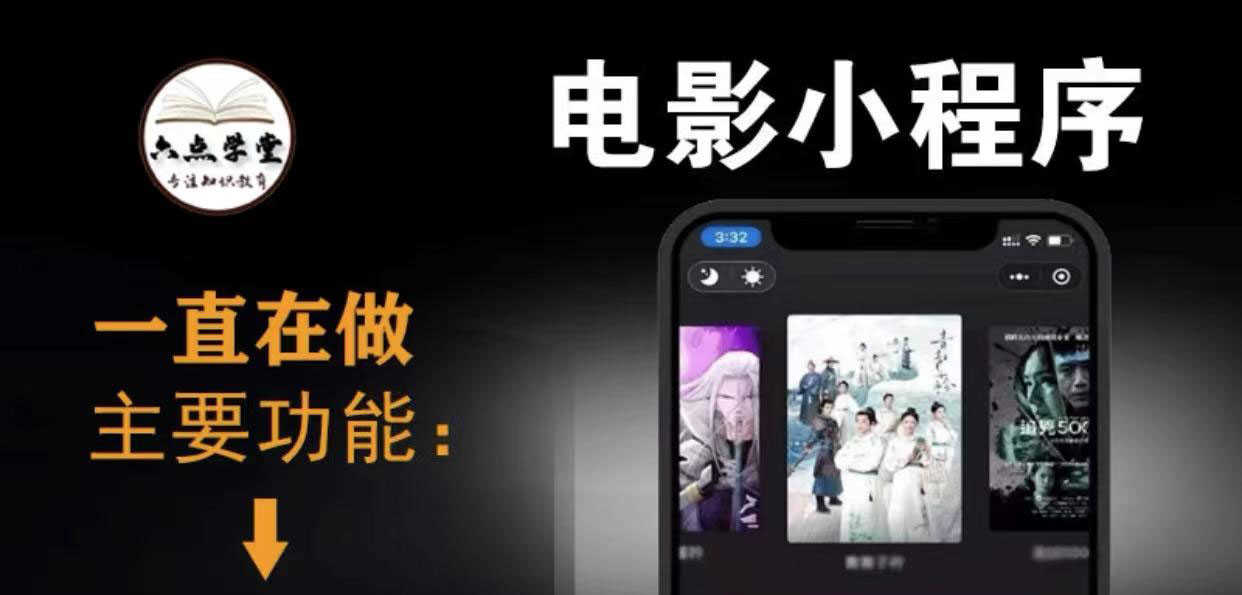 （3774期）外面收费599影视小程序搭建教程，号称日入300＋【源码+教程】-安索博客网