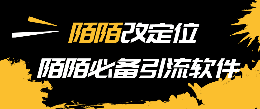 （3636期）【引流必备】陌陌改定位，真机站街软件，陌陌必备引流软件-安索博客网