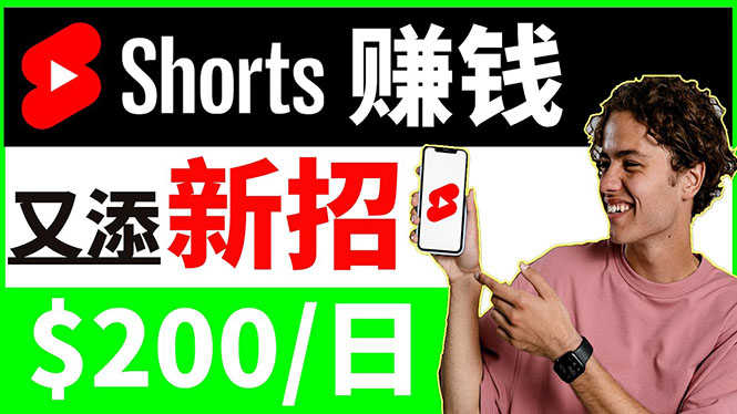 （3611期）youtube短视频收益 CPA营销教程：每天轻松赚钱200美元！-安索博客网