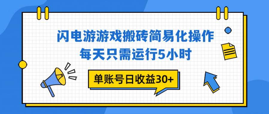 闪电游项目，轻松上手的游戏试玩赚钱新方法-安索博客网