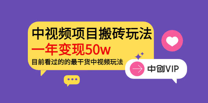 （3545期）《老吴·中视频项目搬砖玩法，一年变现50w》目前看过的的最干货中视频玩法-安索博客网