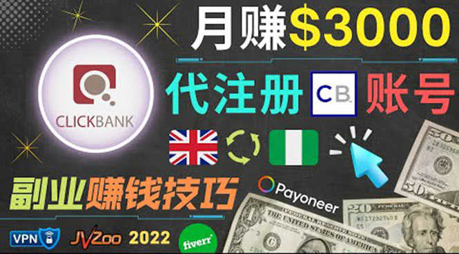 （3511期）月赚3000美元，仅需代注册账号，通过自由职业者平台FIVERR出售账号注册服务-安索博客网
