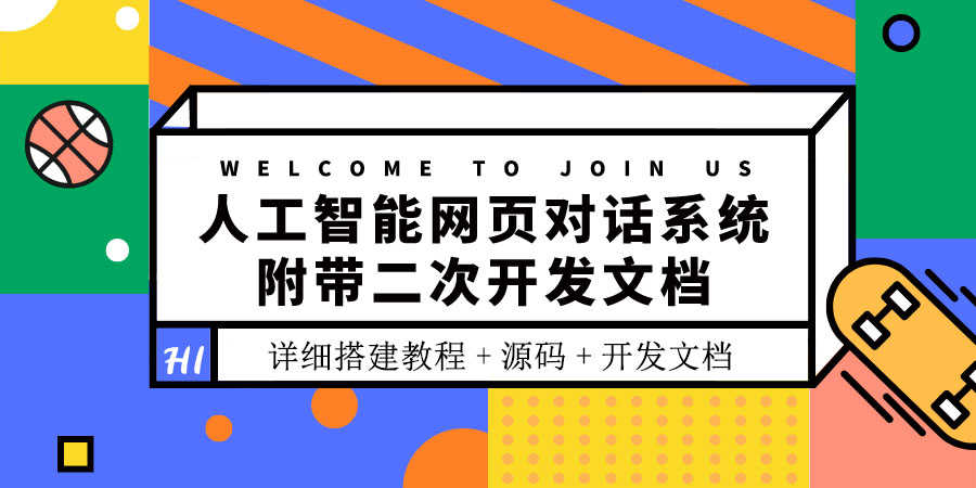 （3469期）人工智能网页对话系统，附带二次开发文档（搭建教程+源码）-安索博客网