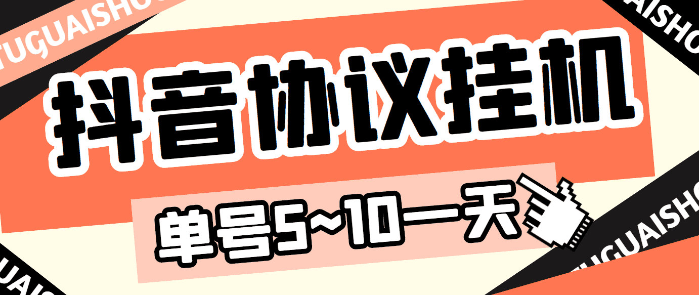 （3441期）最新“抖多多”斗音挂机项目，单号一天稳定5~10元（电脑端+手机端挂机脚本)-安索博客网
