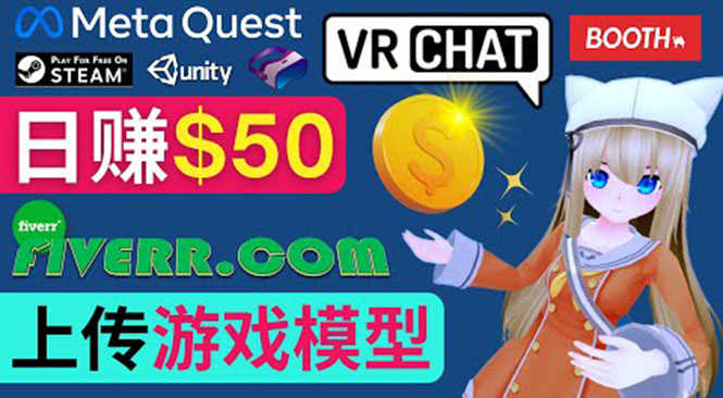 （3433期）上传VR虚拟现实游戏模型赚钱，每单5-15美元，每天赚50美元-安索博客网