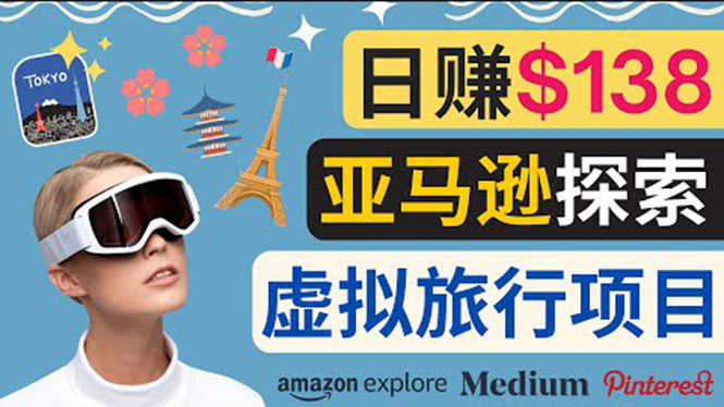 （3393期）亚马逊探索新玩法每天工作2小时，日赚138美元，时间自由-安索博客网