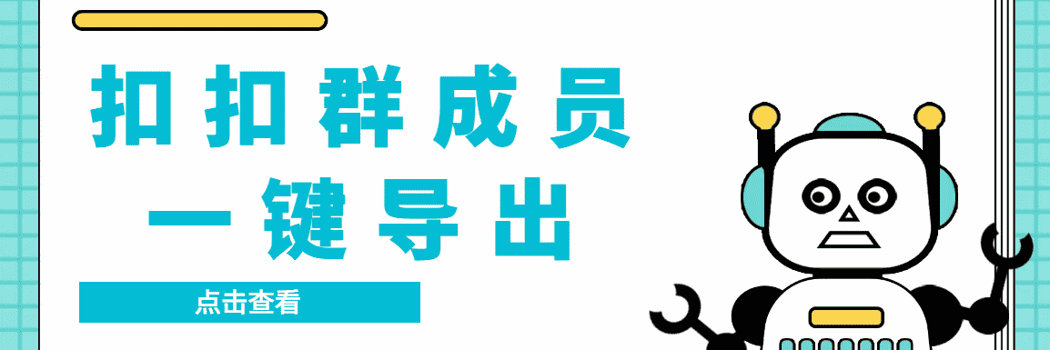 （3324期）扣扣群成员提取器，支持一键导出【电脑版】-安索博客网