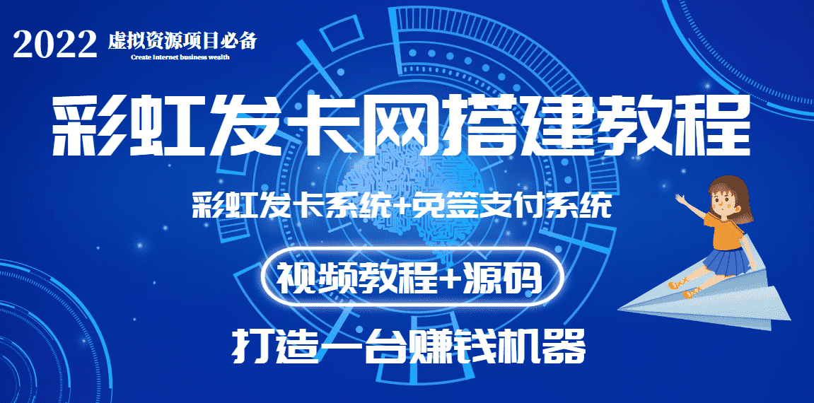 （3276期）外面收费几百的彩虹发卡网代刷网+码支付系统【0基础教程+全套源码】-安索博客网