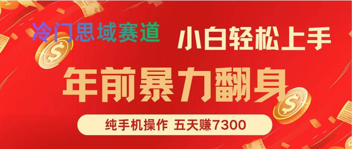年前超赚钱的小项目，一单赚300-2000，5天就挣了7300块-安索博客网