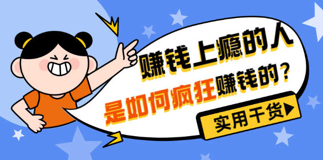 （3220期）男儿国付费文章《赚钱上瘾的人是如何疯狂赚钱的？》实用干货！-安索博客网