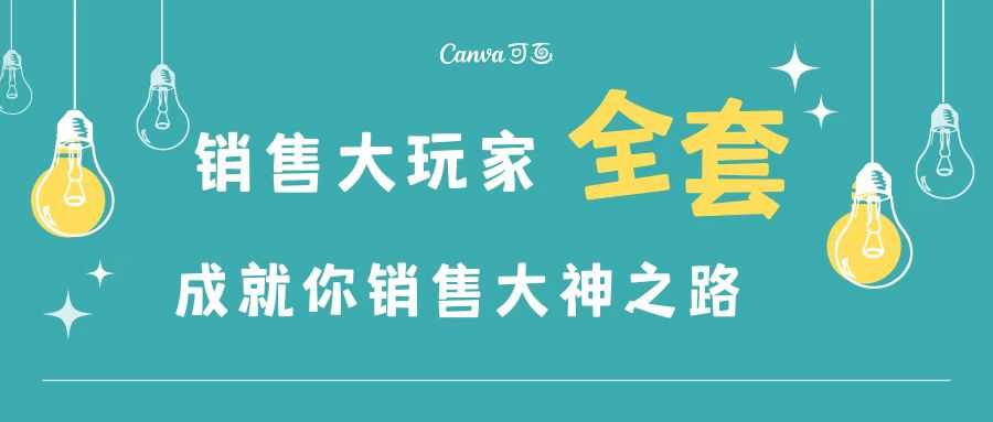 （3125期）销售大玩家全套课程，人人都能是销冠，成就你营销大神之路-安索博客网