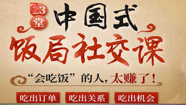 （3124期）中国式饭局全攻略：23天让你从不善应酬混到风生水起（无水印）-安索博客网