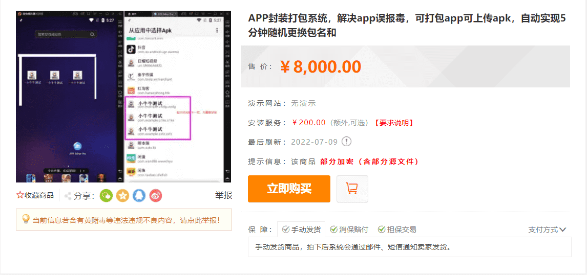 （3114期）外面卖8000的APK打包平台源码+搭建视频教程，可是实现自动打包封装app-安索博客网