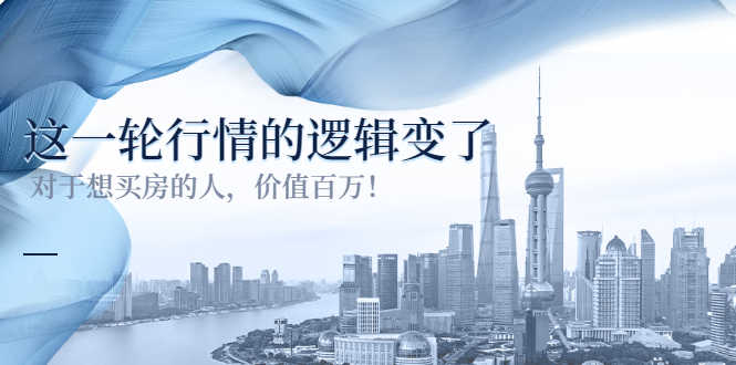 （3084期）某公众号付费文章《这一轮行情的逻辑变了》对于想买房的人，价值百万！-安索博客网