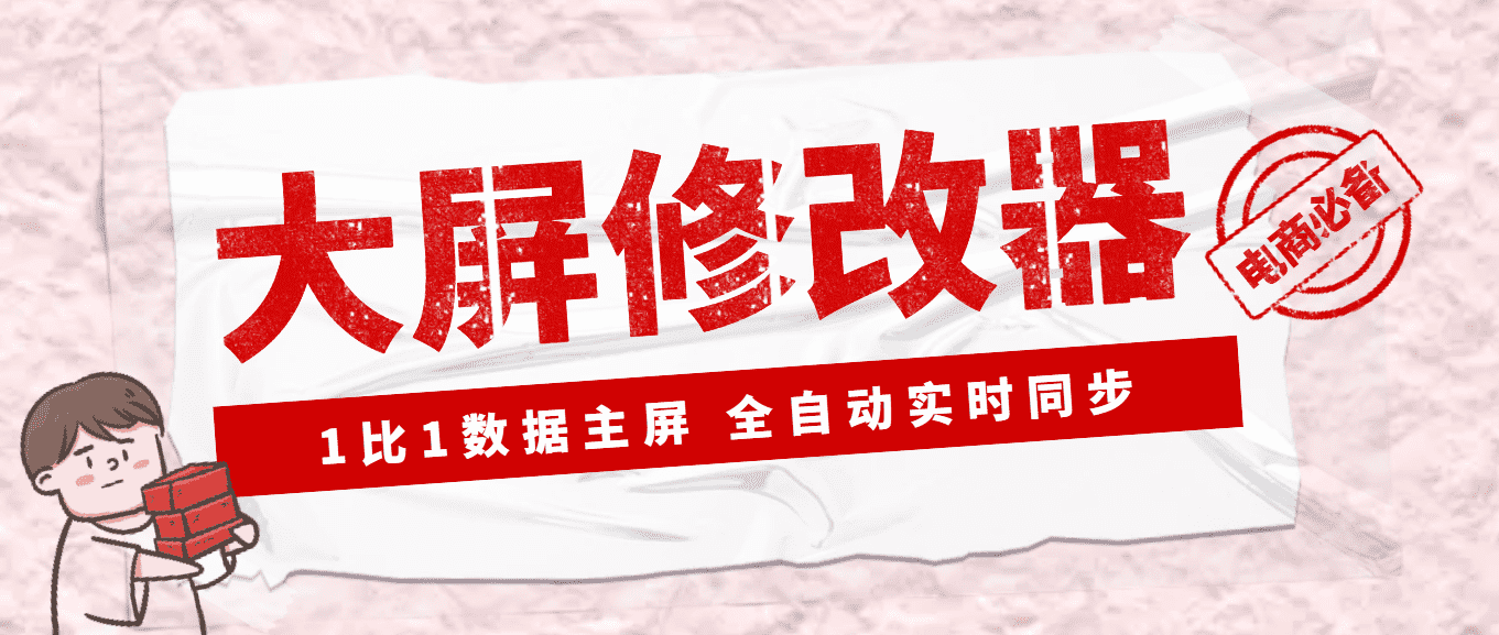 （3072期）【Dy黑科技】大屏数据修改器，金额实时跳动，装B神器【永久版+教程】-安索博客网